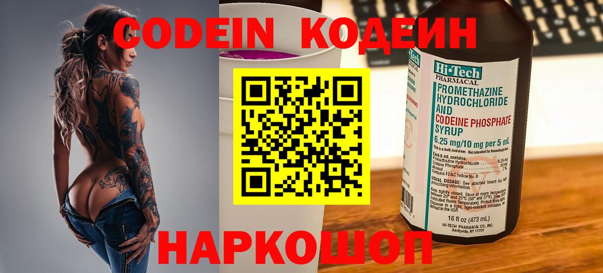 Кодеин напиток Lean (лин) Асбест