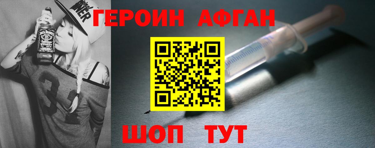 ГЕРОИН афганец  Вход с VPN  Асбест 