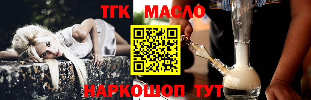 купить наркоту  ТГК вейп  Вход с VPN  Асбест  Дистиллят ТГК концентрат 